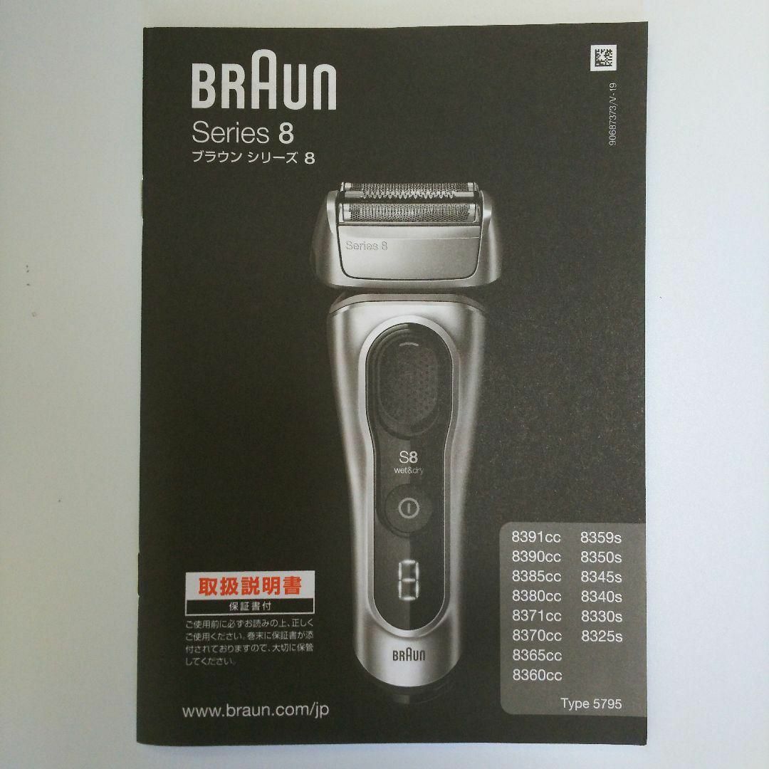 BRAUN  シリーズ8  8360CC 2