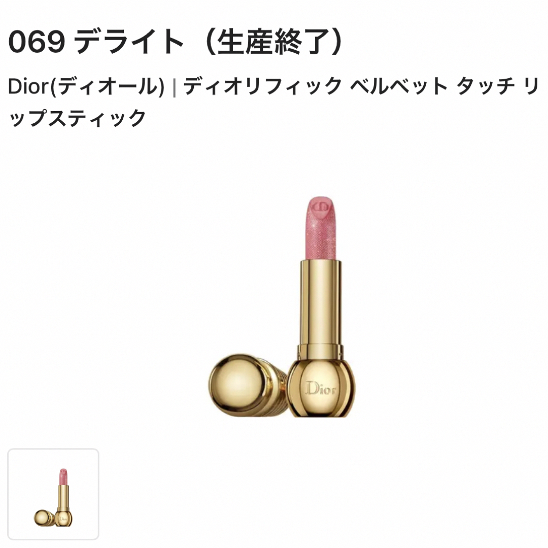 Dior ディオリフィック ベルベット タッチ リップスティック | フリマアプリ ラクマ