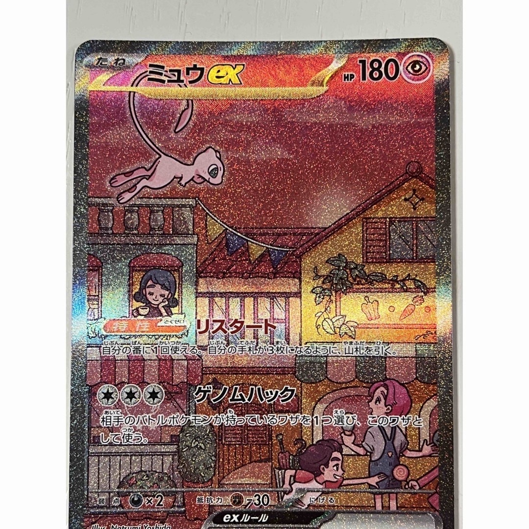 美品 ミュウSAR ミュウツーAR 美品 ミュウSAR ミュウツーAR