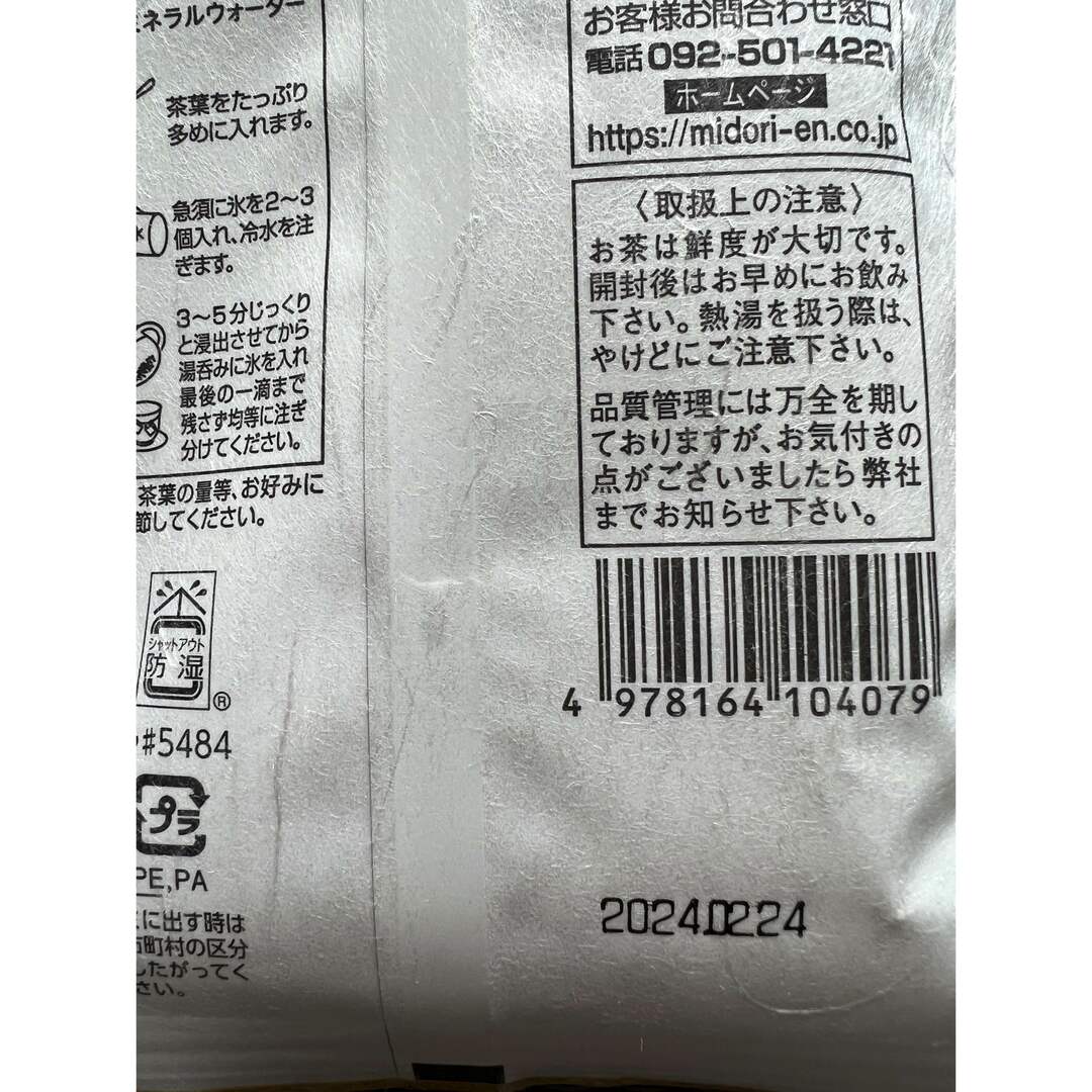 八女茶 特上煎茶 2本 お茶 水出し 湯出し 玉露入り 抹茶入り 食品/飲料/酒の飲料(茶)の商品写真