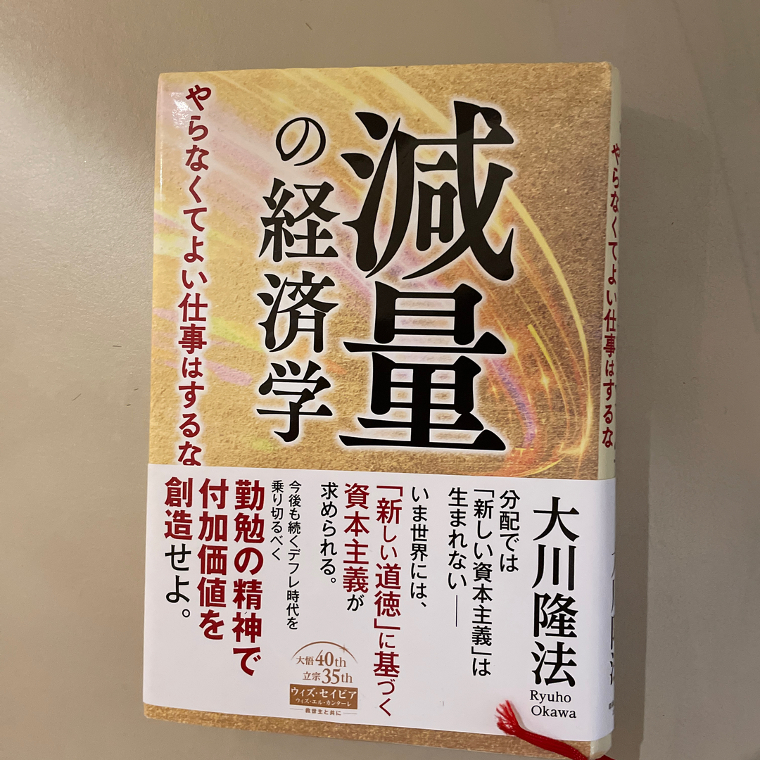 shop｜ラクマ　減量の経済学　やらなくてよい仕事はするなの通販　by　フラン's