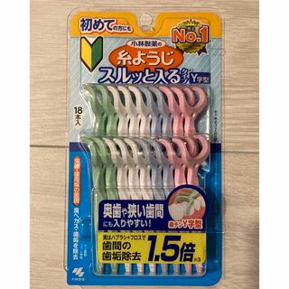 コバヤシセイヤク(小林製薬)の【18本×1箱】小林製薬　デンタルフロス　糸ようじスルッと入るタイプY字型(歯ブラシ/歯みがき用品)