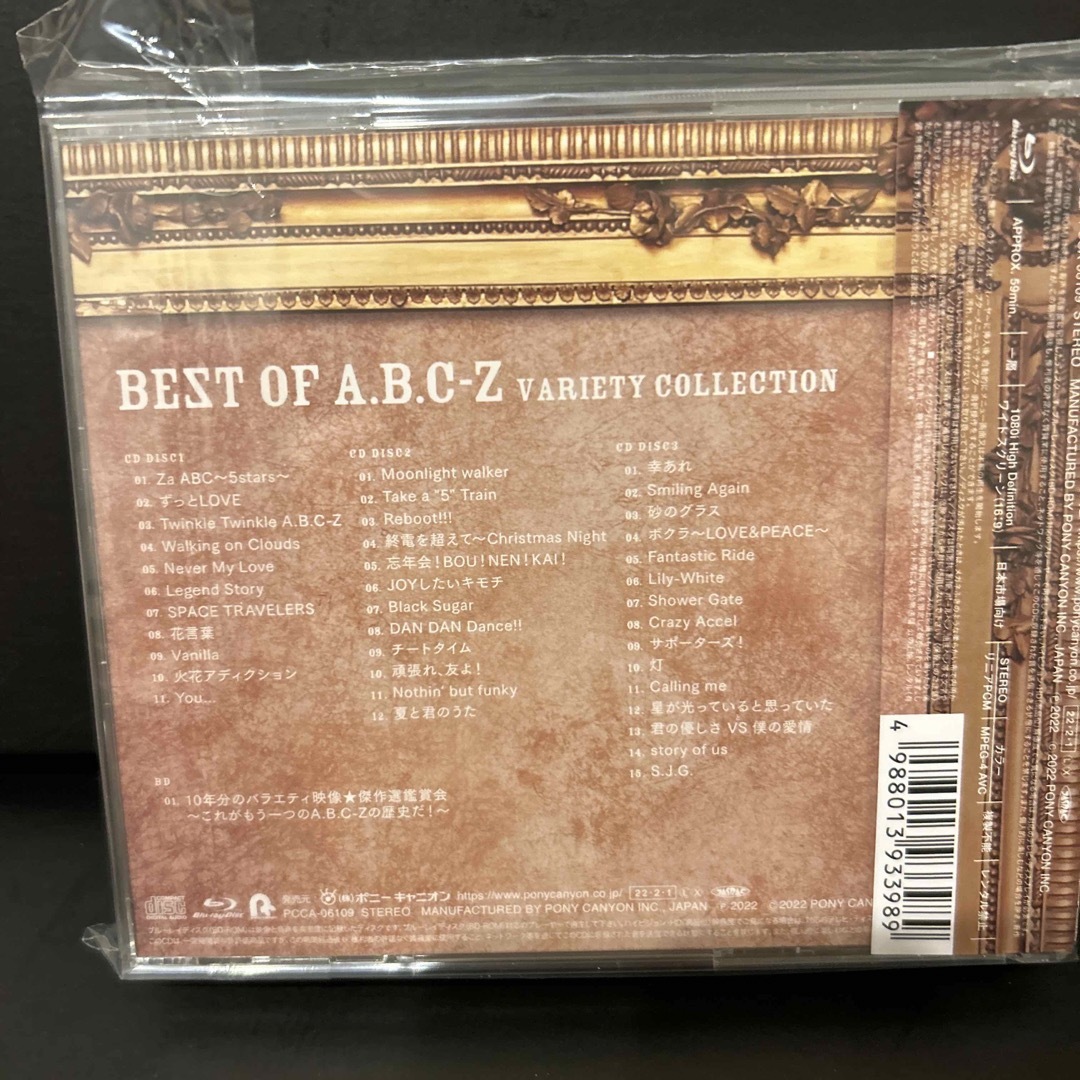 A.B.C-Z(エービーシーズィー)のBEST OF A.B.C-Z（初回限定盤B）-Variety Collecti エンタメ/ホビーのCD(ポップス/ロック(邦楽))の商品写真