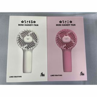 新品！うさまる  うさこ  ミニハンディファン　2個セット(扇風機)