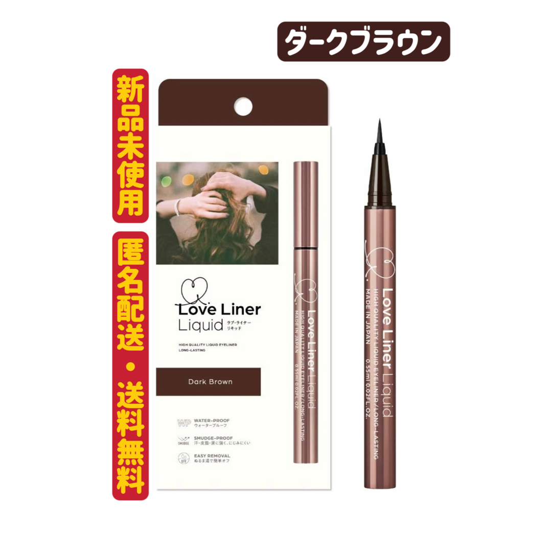 msh - アイライナー msh ラブ・ライナー リキッドダークブラウン0.55ml ...