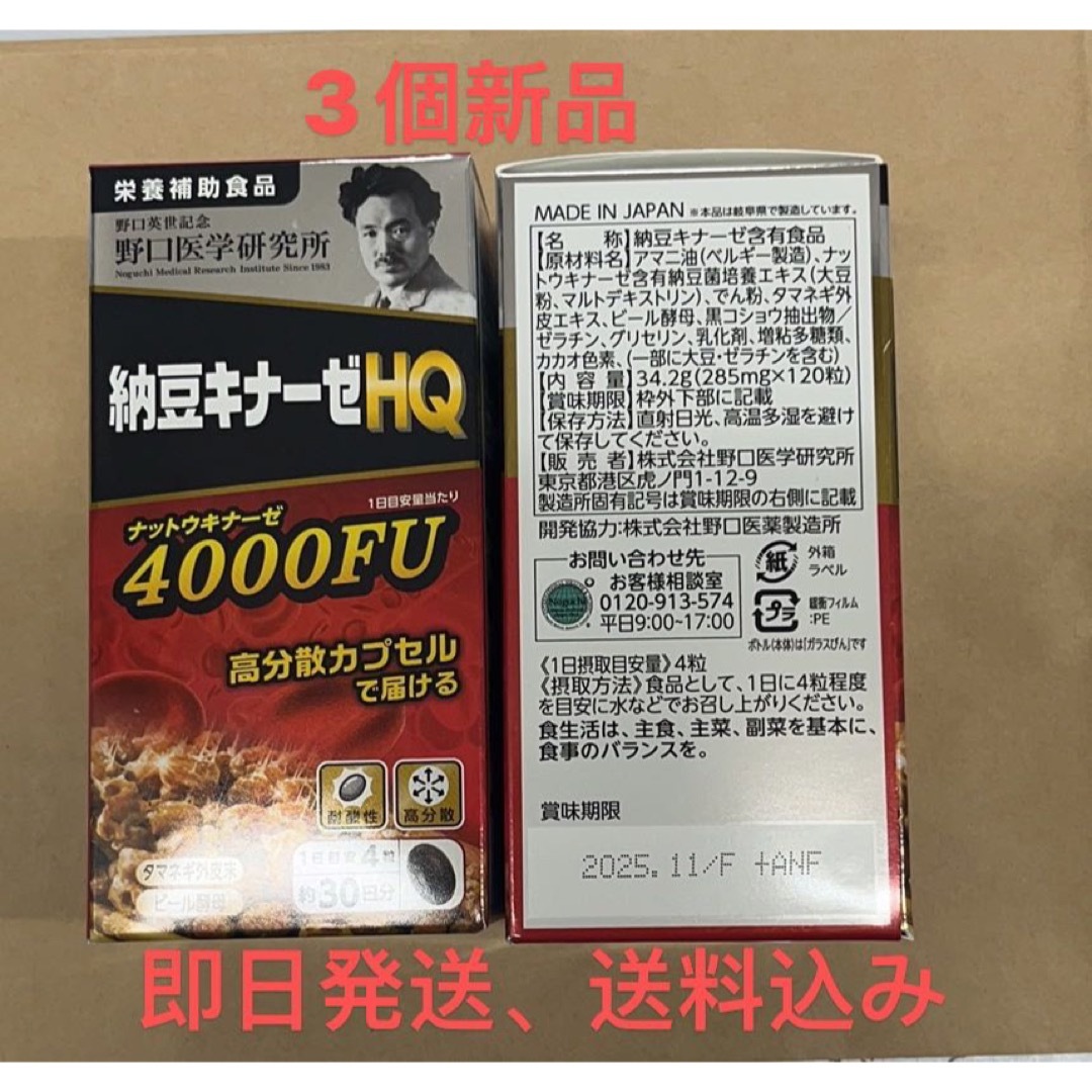 野口医学研究所 納豆キナーゼEX 90粒　3000FU ×6本