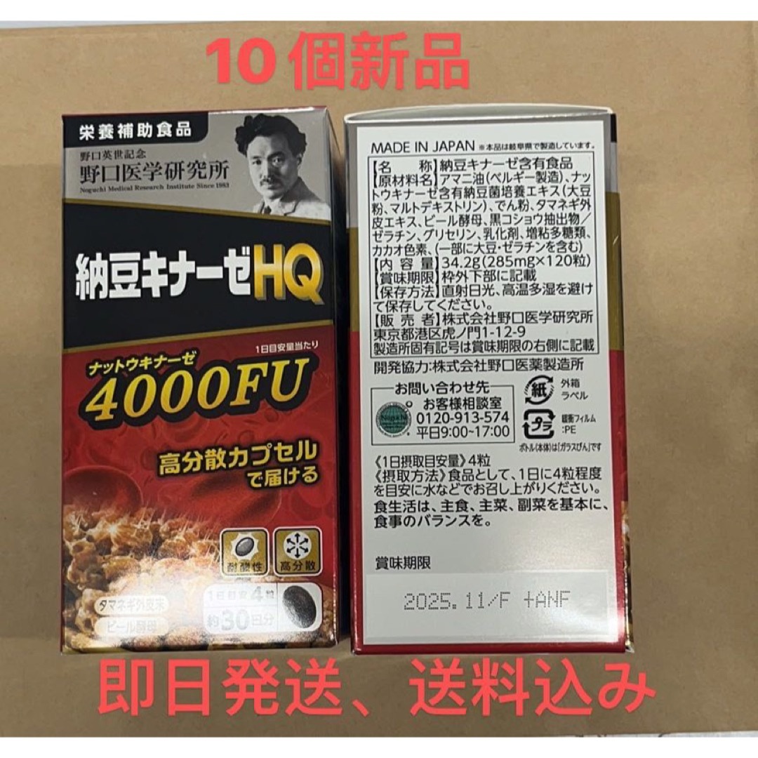 野口医学研究所 納豆キナーゼHQ 約30日分 (120粒) 栄養補助食品*10の