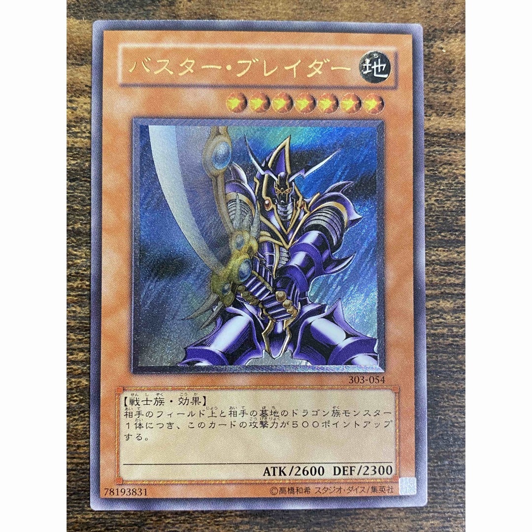 遊戯王 バスターブレイダー レリーフ アルティメットレア | www
