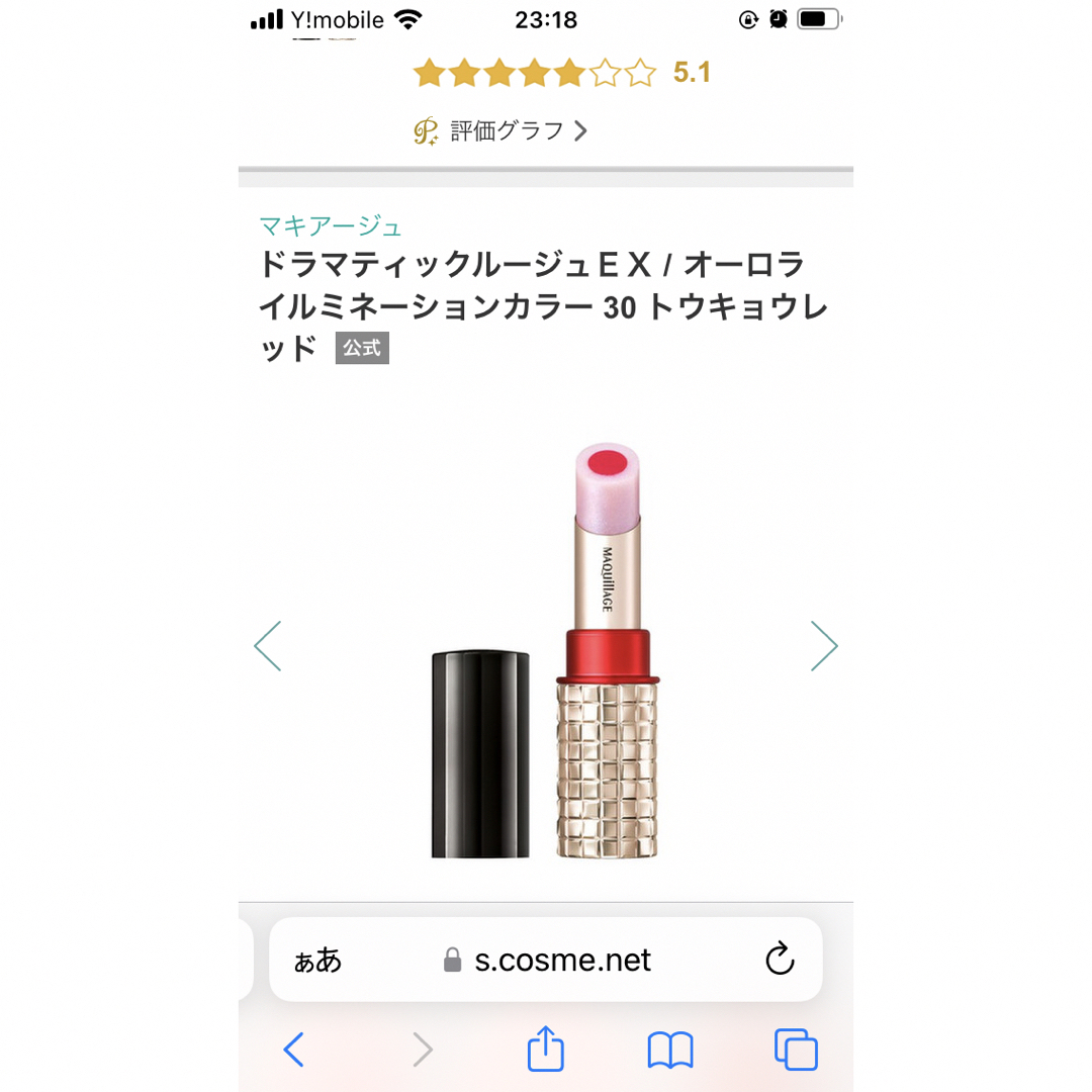 MAQuillAGE(マキアージュ)のマキアージュドラティックルージュEX コスメ/美容のベースメイク/化粧品(口紅)の商品写真