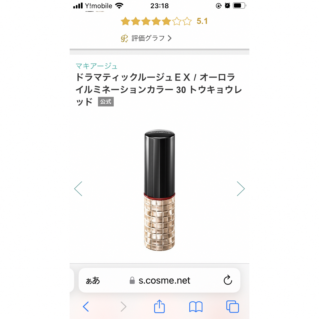 MAQuillAGE(マキアージュ)のマキアージュドラティックルージュEX コスメ/美容のベースメイク/化粧品(口紅)の商品写真