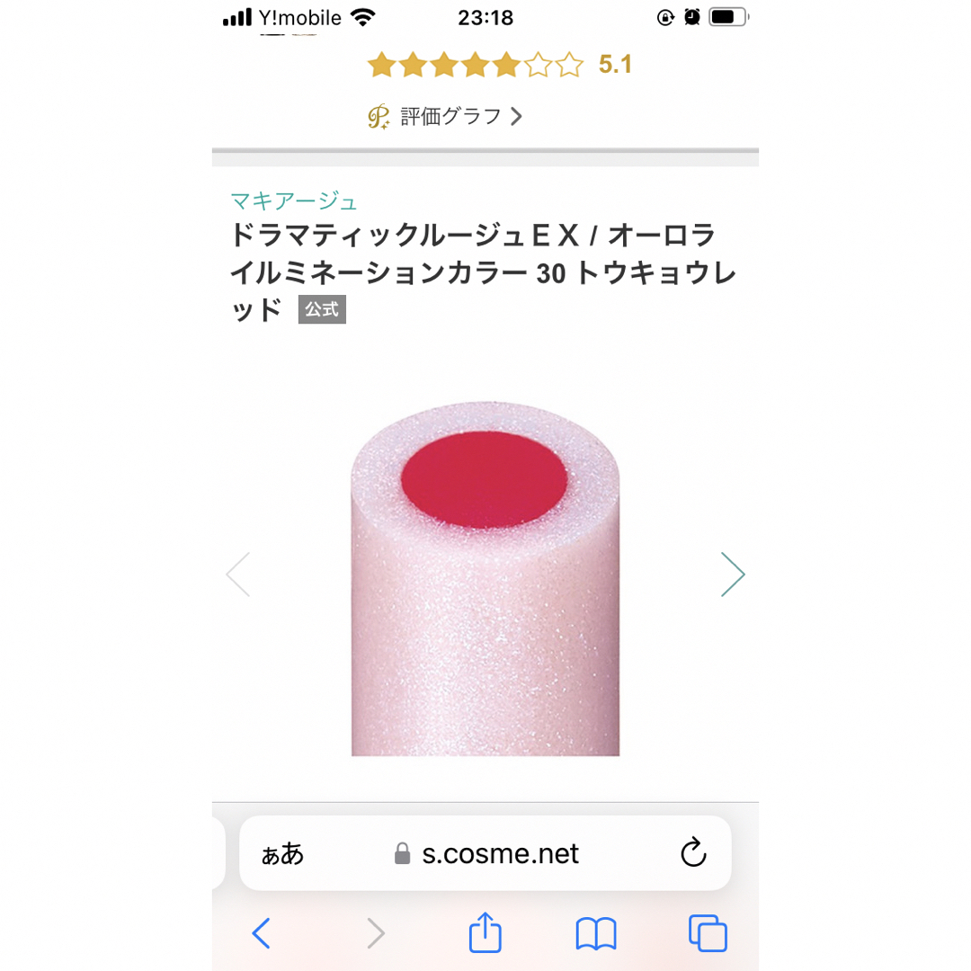 MAQuillAGE(マキアージュ)のマキアージュドラティックルージュEX コスメ/美容のベースメイク/化粧品(口紅)の商品写真