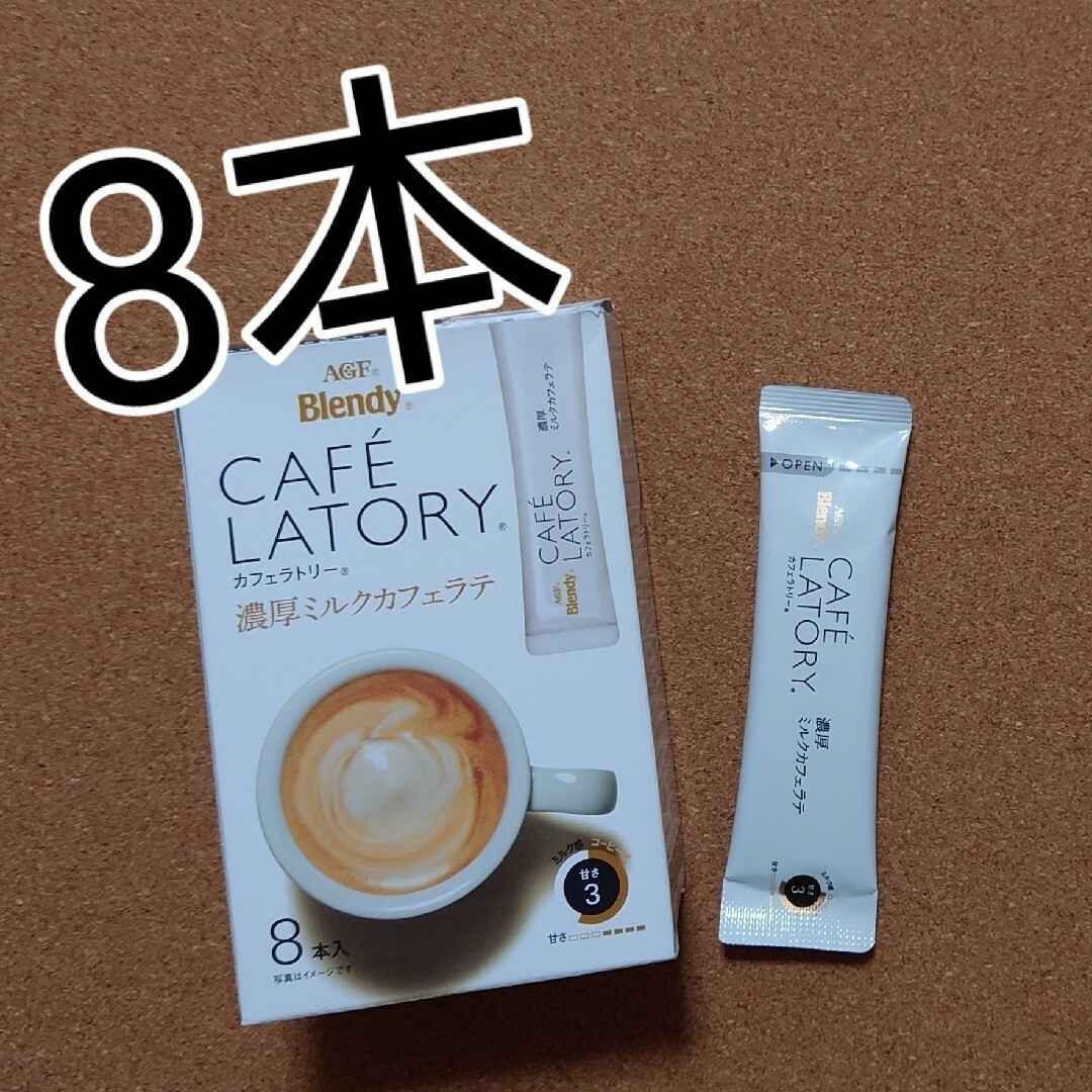 AGF(エイージーエフ)のAGF/ブレンディカフェラトリー濃厚ミルクカフェラテ8本　ブレンディ 401円 食品/飲料/酒の飲料(コーヒー)の商品写真