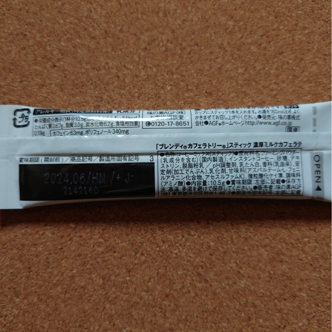 AGF(エイージーエフ)のAGF/ブレンディカフェラトリー濃厚ミルクカフェラテ8本　ブレンディ 401円 食品/飲料/酒の飲料(コーヒー)の商品写真