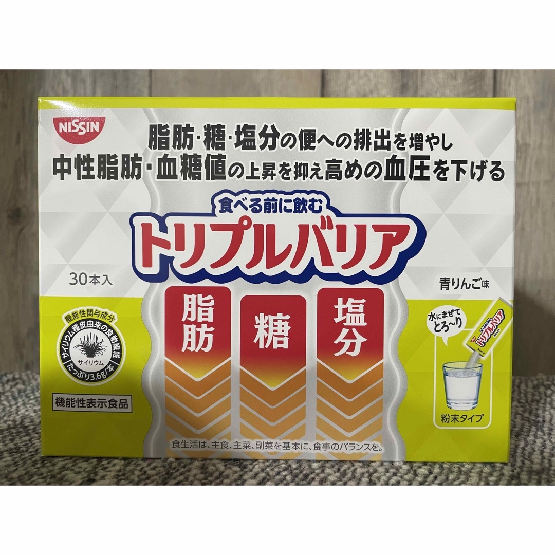 日清食品 食べる前に飲むトリプルバリア 青りんご味30本×2箱 脂肪糖 日清食品 食べる前に飲むトリプルバリア 青りんご味30本×2箱 脂肪糖