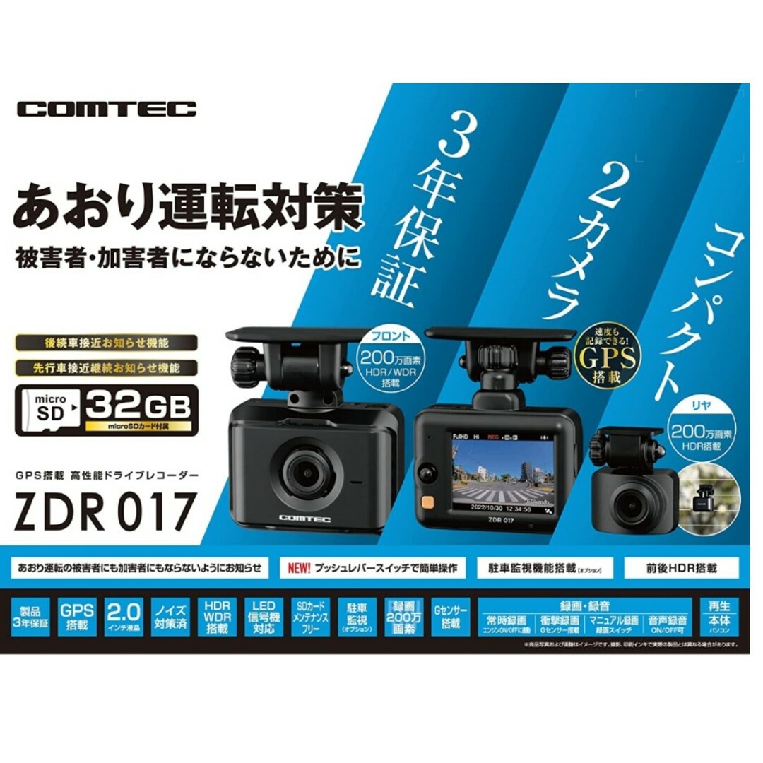 コムテックドライブレコーダー ZDR-017