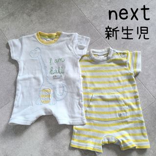 ネクスト(NEXT)のnext ネクスト ロンパース 2枚セット 半袖 ボディスーツ 新生児 50cm(ロンパース)