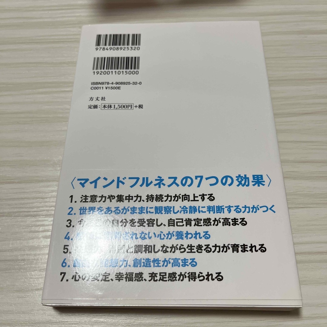 思考を整え集中力を高める練習 世界のエリートがやっている「マインドフルネス」の秘 エンタメ/ホビーの本(ビジネス/経済)の商品写真