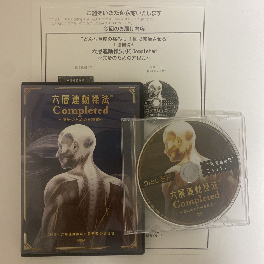 六層連動操法 completed〜完治のための方程式〜DVD - 外国映画 六層連動操法 completed〜完治のための方程式〜DVD - 外国映画