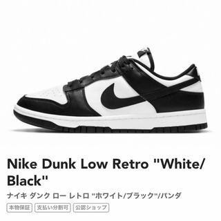 ナイキ(NIKE)のNIKE ダンク　パンダ(スニーカー)