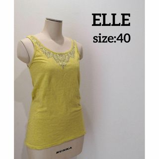 エル(ELLE)のエル ELLE ノースリーブ ビジュー ラメ 40 トップス イエロー トップス(タンクトップ)