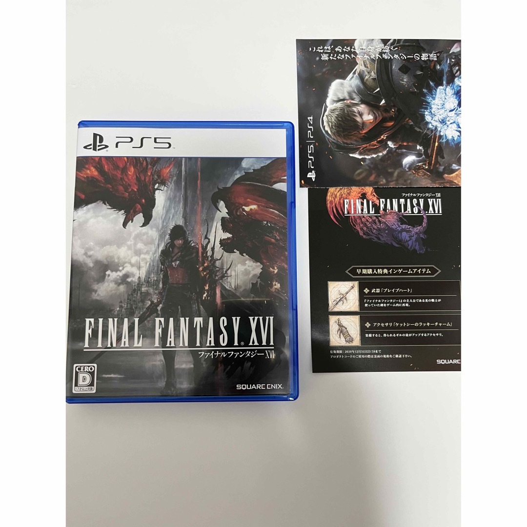 ファイナルファンタジー16 パッケージ版　PS5 早期購入特典付き