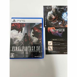 ファイナルファンタジー16 パッケージ版　PS5 早期購入特典付き(家庭用ゲームソフト)