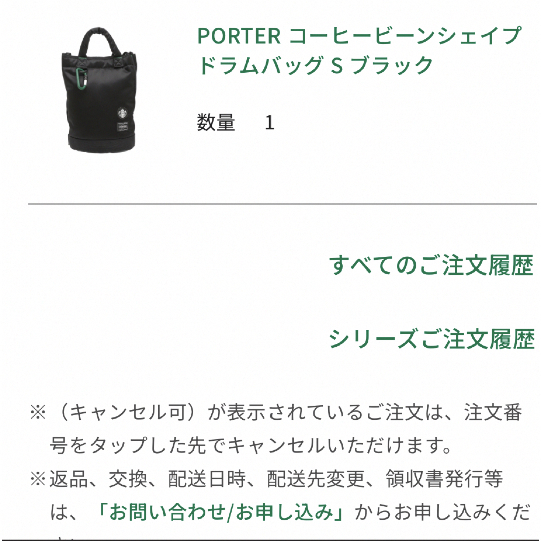 PORTER(ポーター)のポーター　スターバックス　コーヒービーンシェイプ　ドラムバッグ s レディースのバッグ(トートバッグ)の商品写真