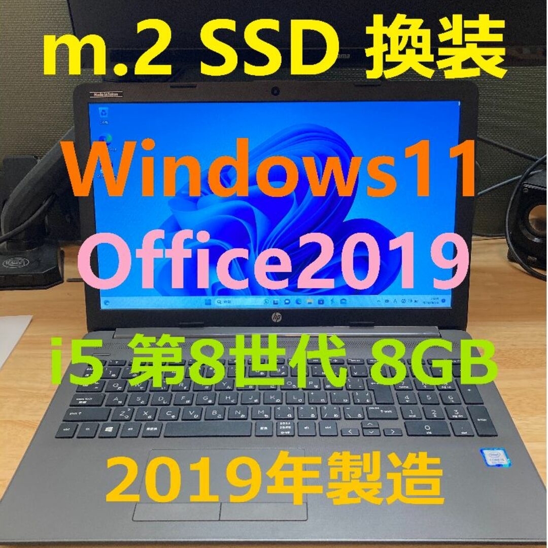 ノートPC ヒューレット・パッカード Office2019 Windows11