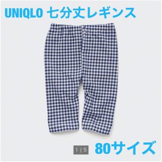 新品未開封　UNIQLO ユニクロ レギンス （7分丈）(パンツ)