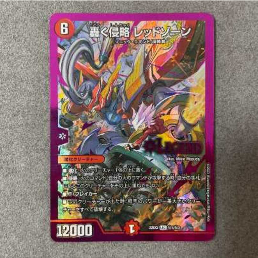 デュエルマスターズ - 轟く侵略 レッドゾーン ヒーローレア 紫