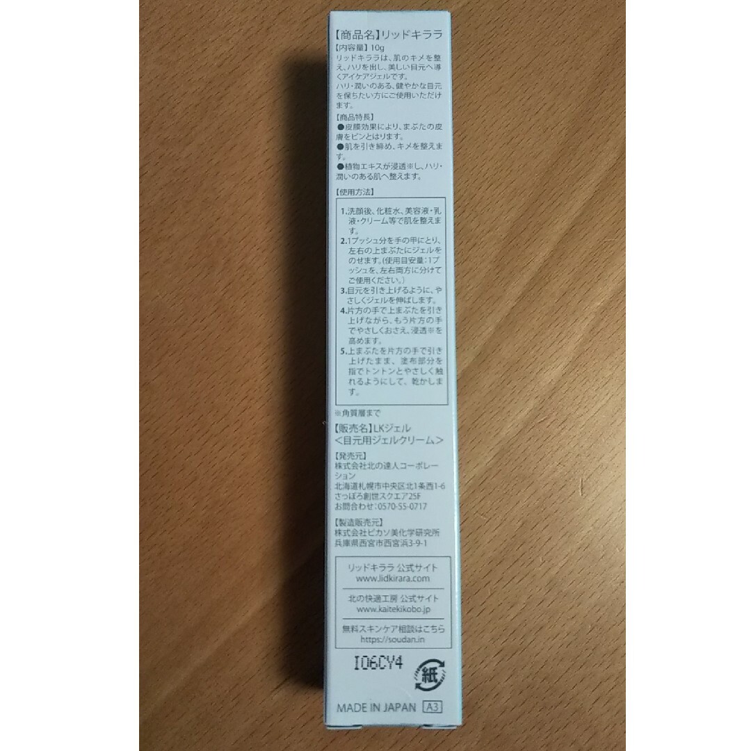 北の快適工房 - リキッドキララの通販 by あった's shop|キタノ