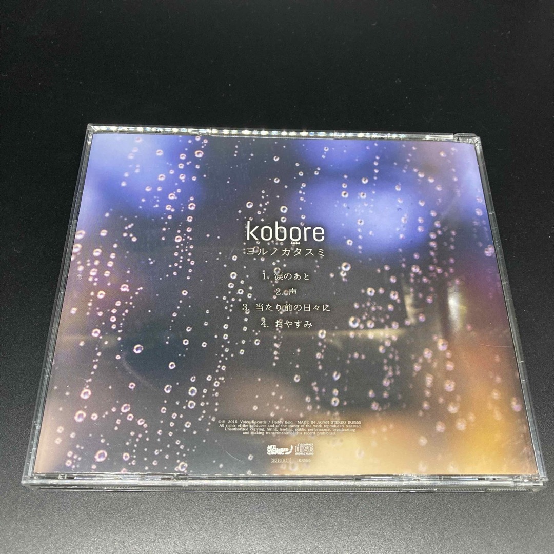 「ヨルノカタスミ」kobore エンタメ/ホビーのCD(ポップス/ロック(邦楽))の商品写真