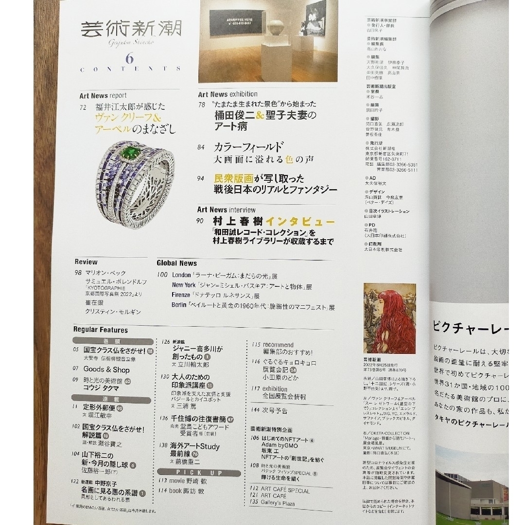 新潮社(シンチョウシャ)の芸術新潮 雑誌 山田章博 十二国記 イラスト エンタメ/ホビーの雑誌(文芸)の商品写真