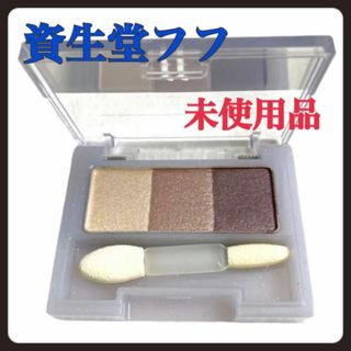 シセイドウ(SHISEIDO (資生堂))の資生堂　フフ アイズグラデーション アイカラー BE705 2.5g(アイシャドウ)