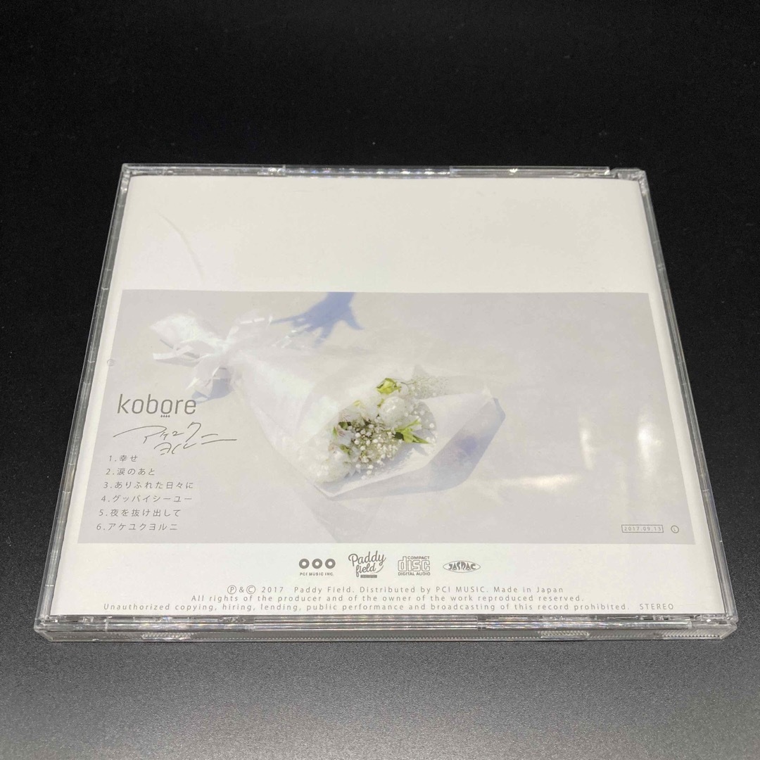 「アケユク ヨル ニ」kobore エンタメ/ホビーのCD(ポップス/ロック(邦楽))の商品写真