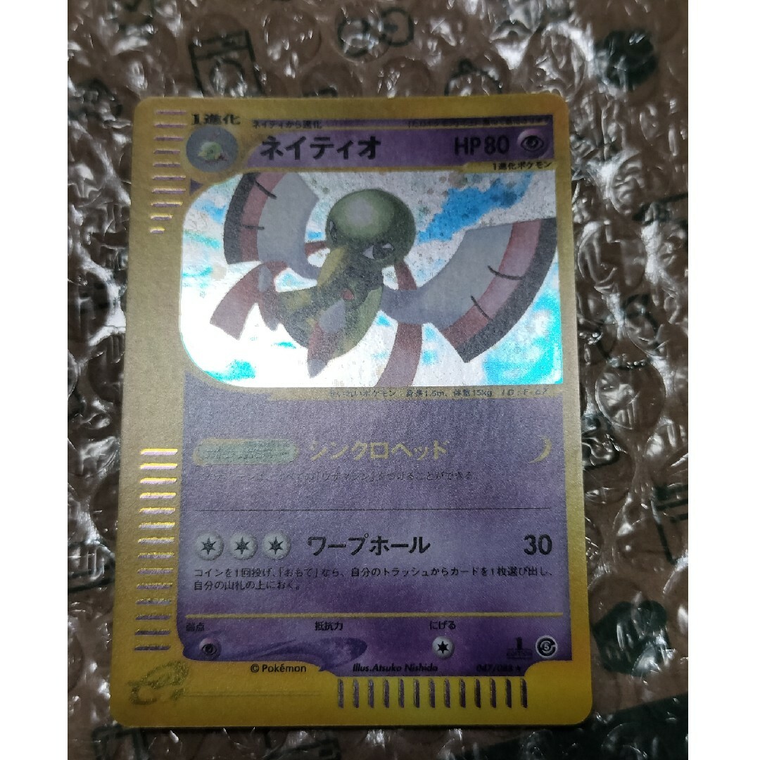 ポケモンカードe　ネイティオ pokemon card
