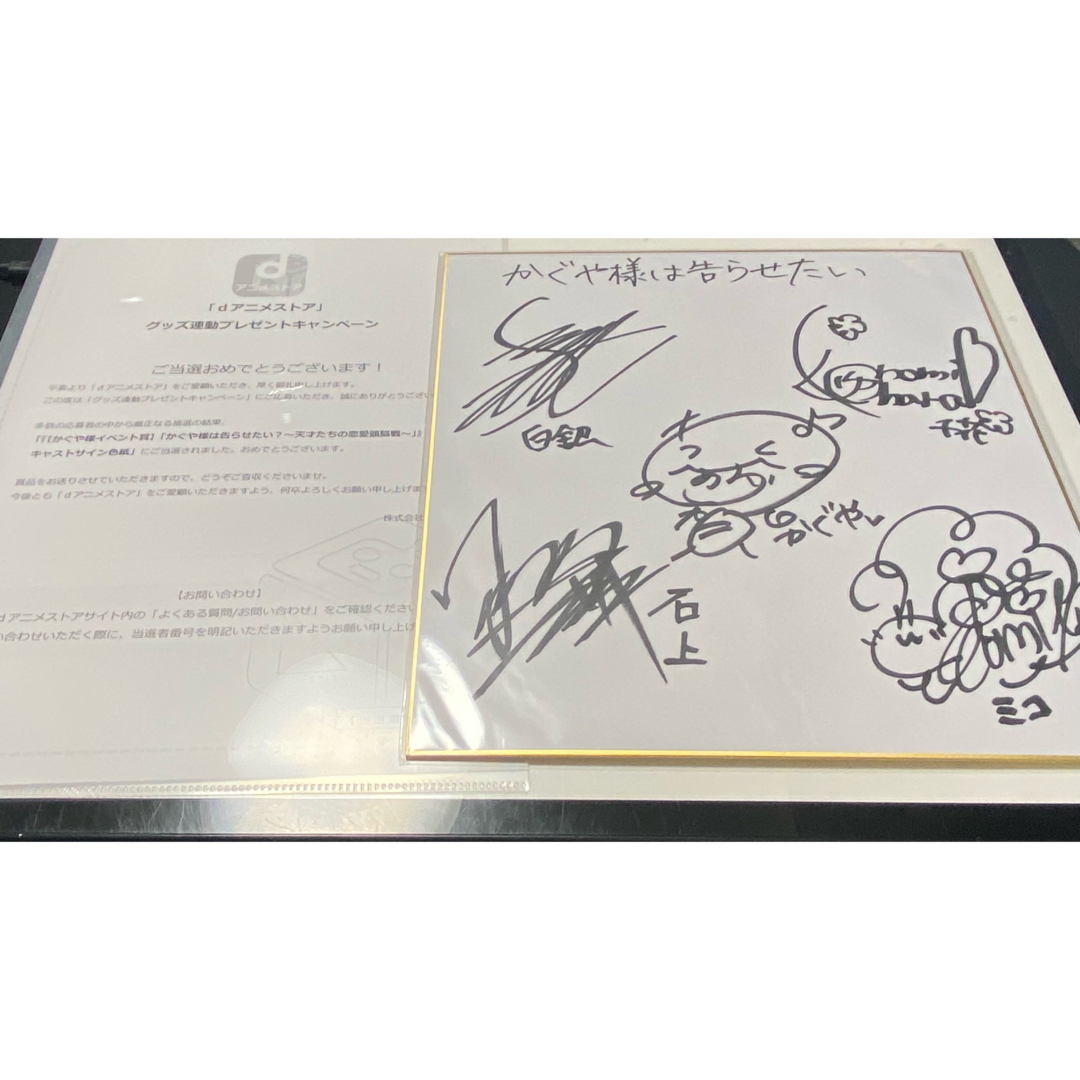 かぐや様は告らせたい 声優 キャスト5名 直筆サイン 色紙 当選書付きの