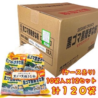 ‼️大人気商品‼️沖縄・黒ごま黒糖きな粉(１２０袋セット) おやつ お茶菓子(菓子/デザート)