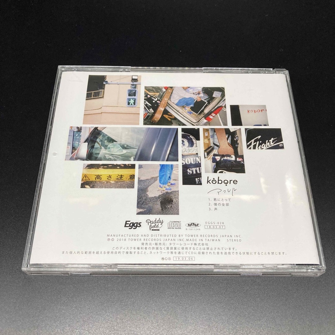 「アフレル」kobore エンタメ/ホビーのCD(ポップス/ロック(邦楽))の商品写真