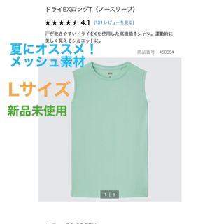 ユニクロ(UNIQLO)のドライEXロングT ノースリーブ　グリーン　ユニクロ(Tシャツ(半袖/袖なし))