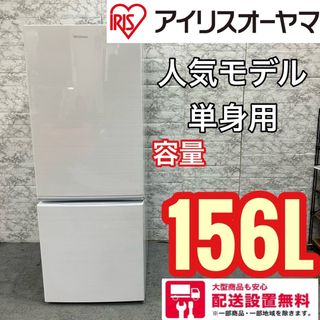 15KT アイリスオーヤマ 冷蔵庫 単身用156L 格安の通販|ラクマ