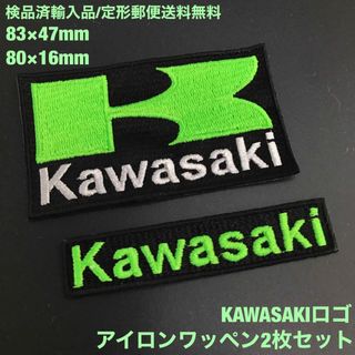 カワサキ(カワサキ)の2枚セット 蛍光グリーン KAWASAKI カワサキロゴアイロンワッペン -C(装備/装具)