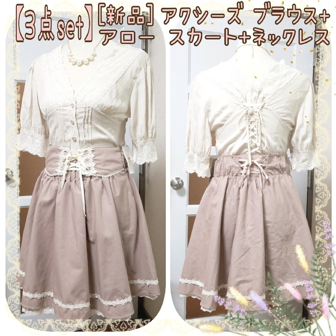 axes femme - 【3点セット/コーデ】新品 グレージュ レースブラウス