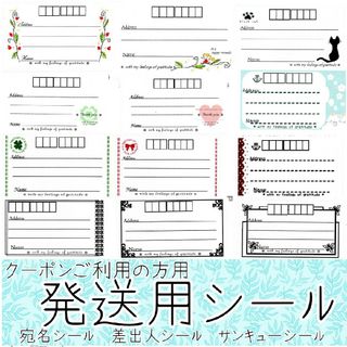 【クーポンご利用の方用】（ハンドメイド品）宛名シールセット(宛名シール)