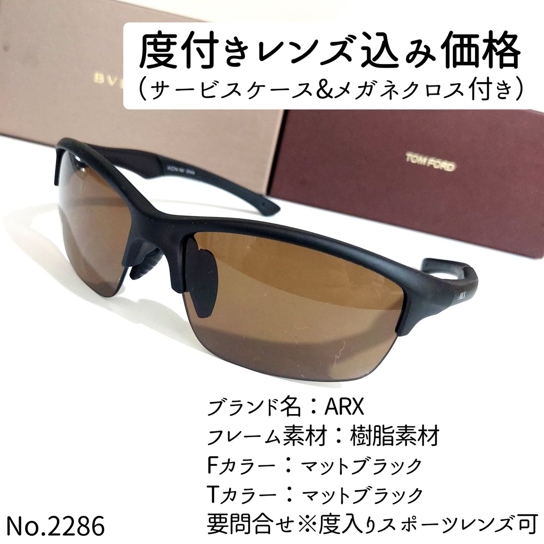 No.2286メガネ　ARX【度数入り込み価格】樹脂素材フロントカラー