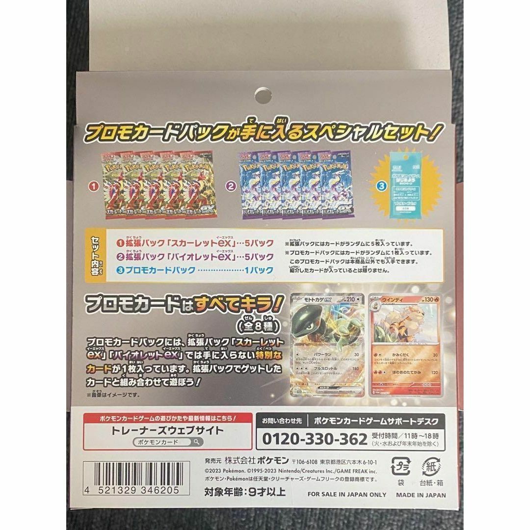 【ポケモンカード】スカーレットex&バイオレットex スペシャルセット　P-4