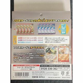 ポケモンカード】スカーレットex&バイオレットex スペシャルセット P-4
