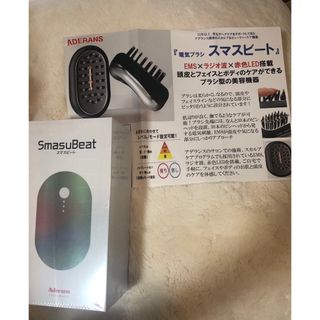 新品・未使用 アデランス スマスビート  スカルプケア フェイスケア ボディケア