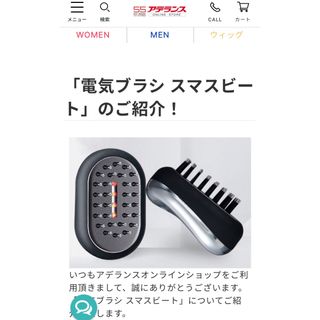 未開封☆新品未使用！ アデランス スマスビート　頭皮ケア　ブラシ　美顔器