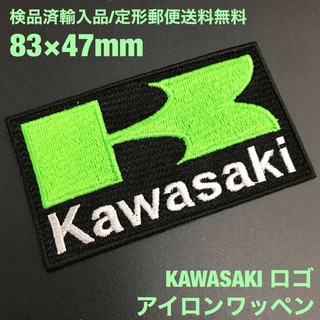 カワサキ(カワサキ)の蛍光グリーン KAWASAKI カワサキロゴアイロンワッペン 83×47mm 9(各種パーツ)